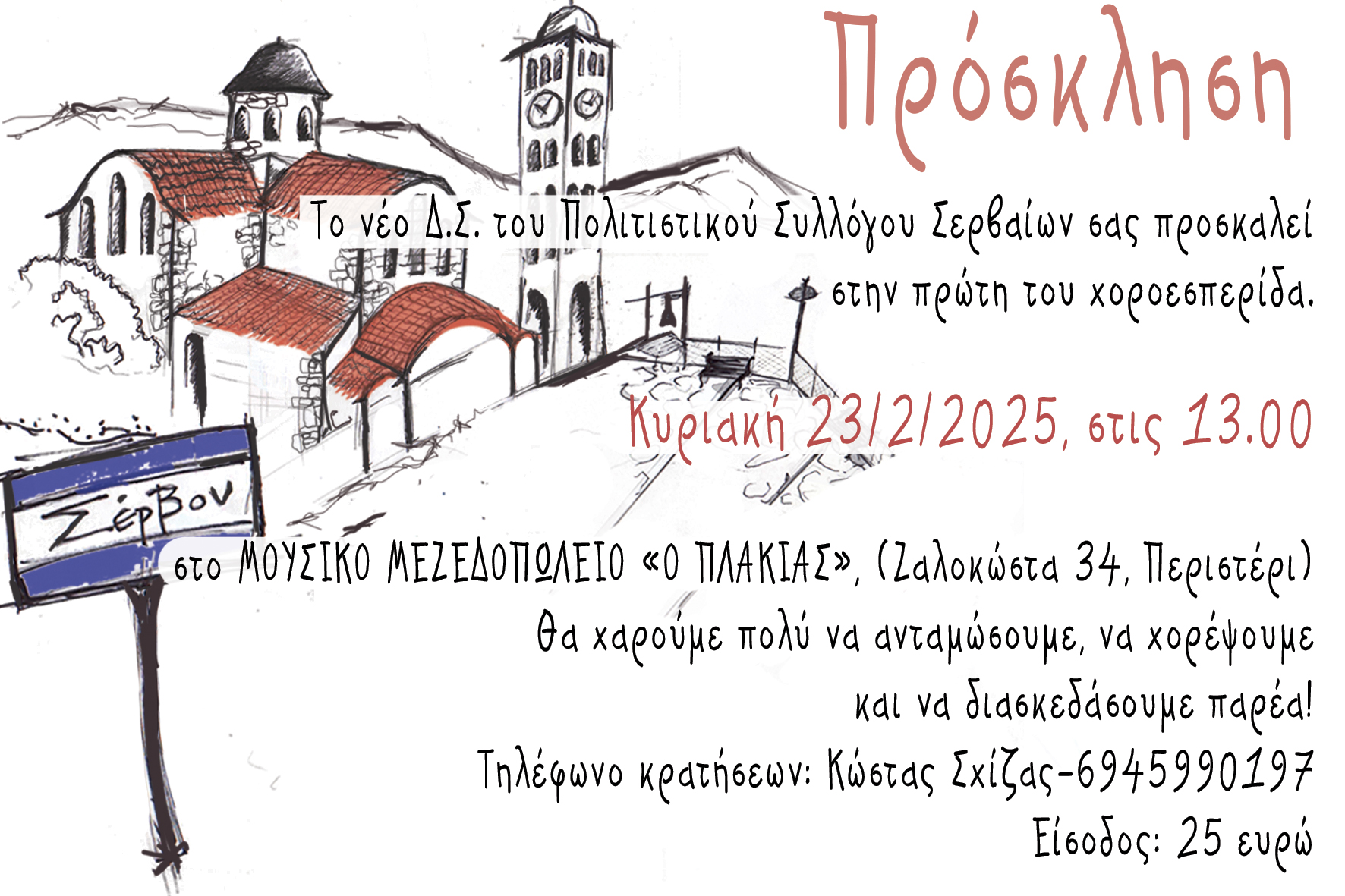 invit2025ργβ.jpg