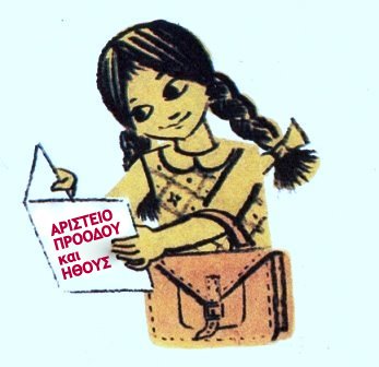 aristio