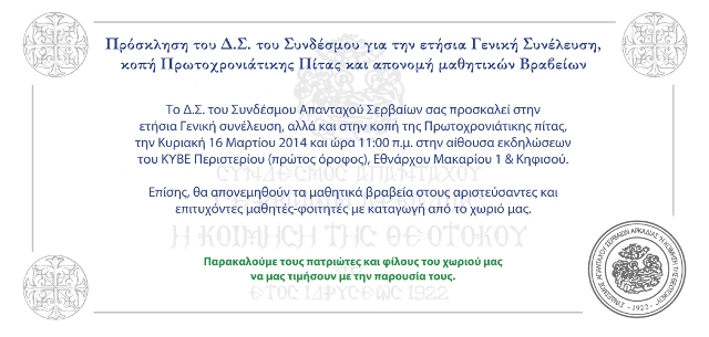 PROSKLISI SERVOU