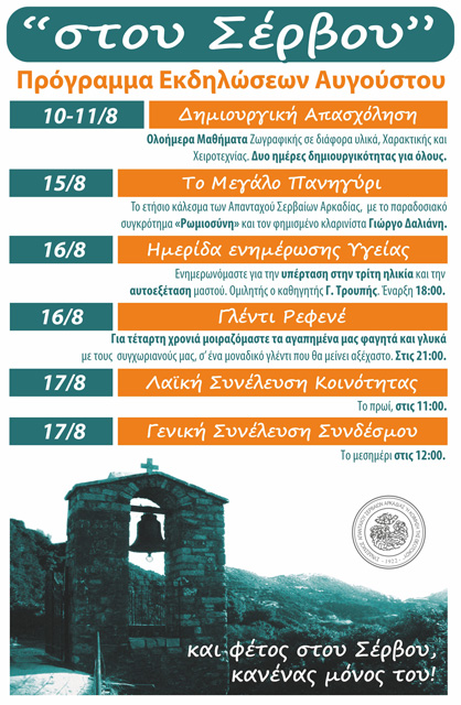 servou15goystos2014 640pxh