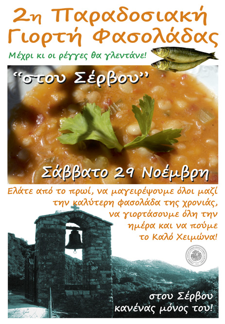 servouFASOLADAa3 2014 web