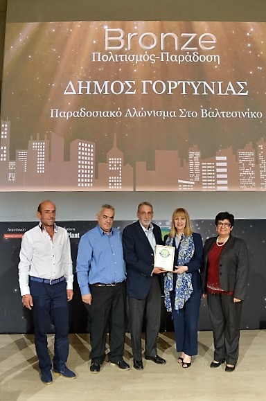 Βράβευση Δήμου Γορτυνίας-ΦΩΤΟ