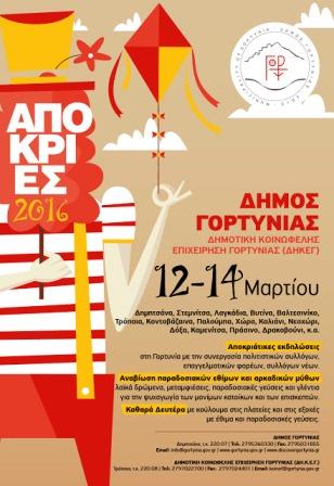 dimos-gortynias-apokries-2016