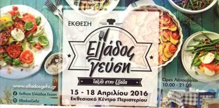 Elladosgeyseis