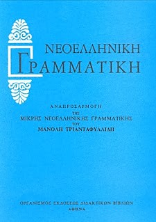 ΓΛΩΣΣΑ 5