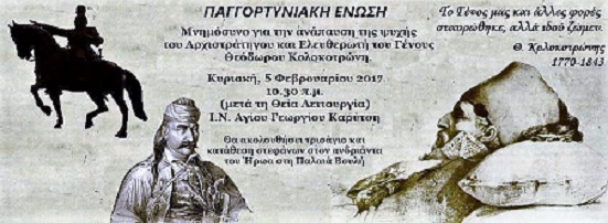 MnimosinoKolokotroni