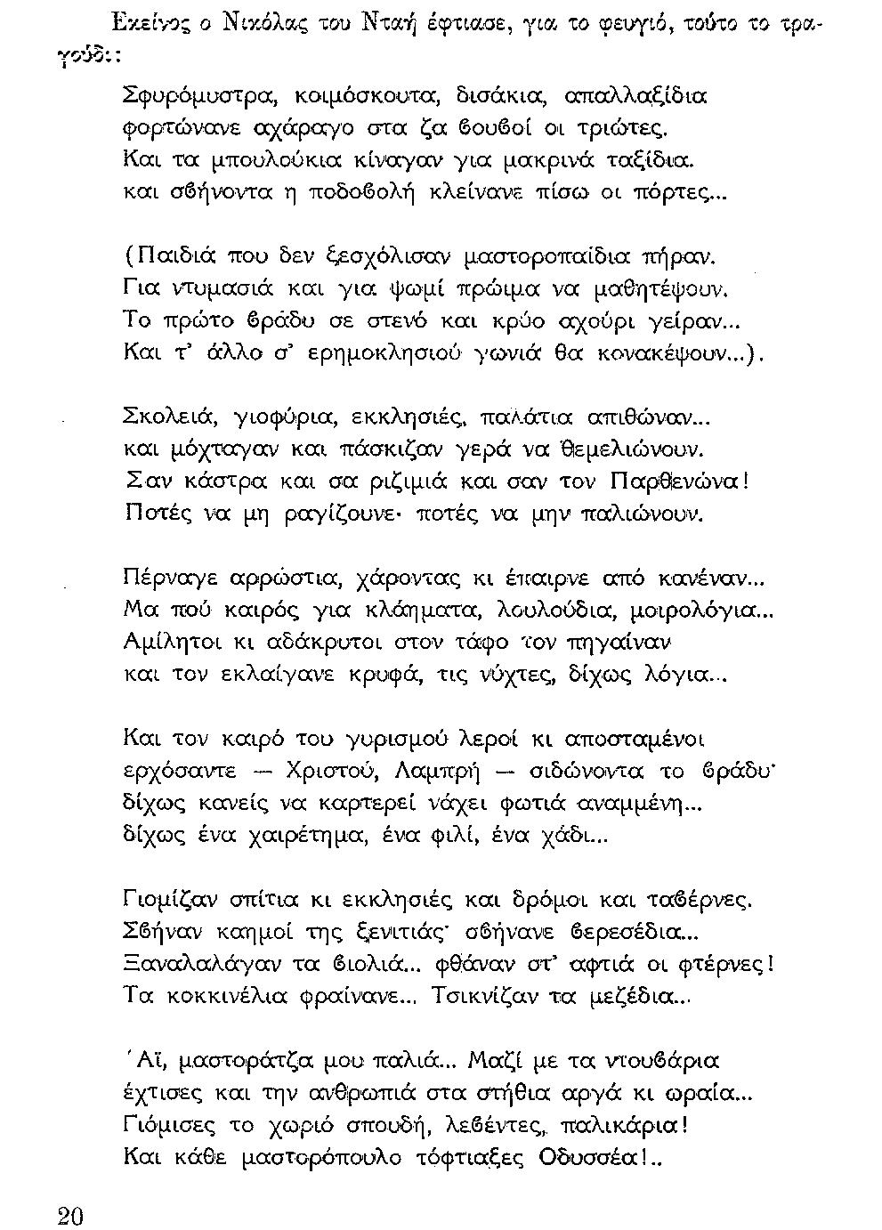 ΘΚΤ-ΑΝΘΡ-ΣΚΑΛ-20