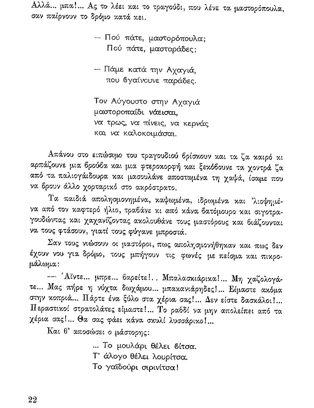 ΘΚΤ-ΑΝΘΡ-ΣΚΑΛ-22