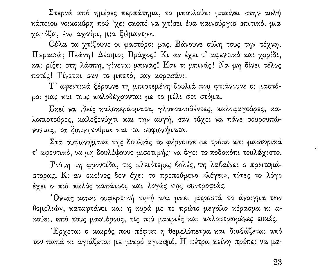 ΘΚΤ-ΑΝΘΡ-ΣΚΑΛ-23