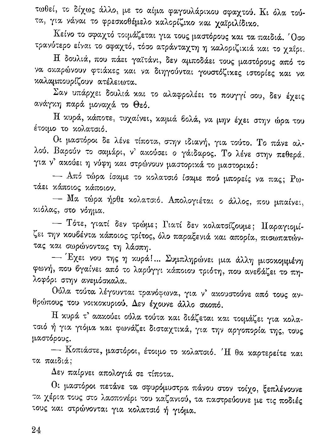 ΘΚΤ-ΑΝΘΡ-ΣΚΑΛ-24