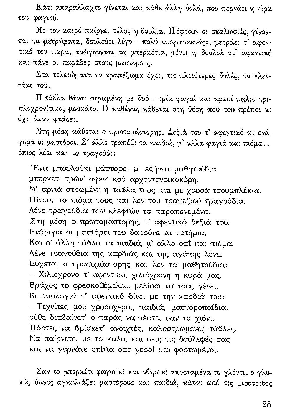 ΘΚΤ-ΑΝΘΡ-ΣΚΑΛ-25