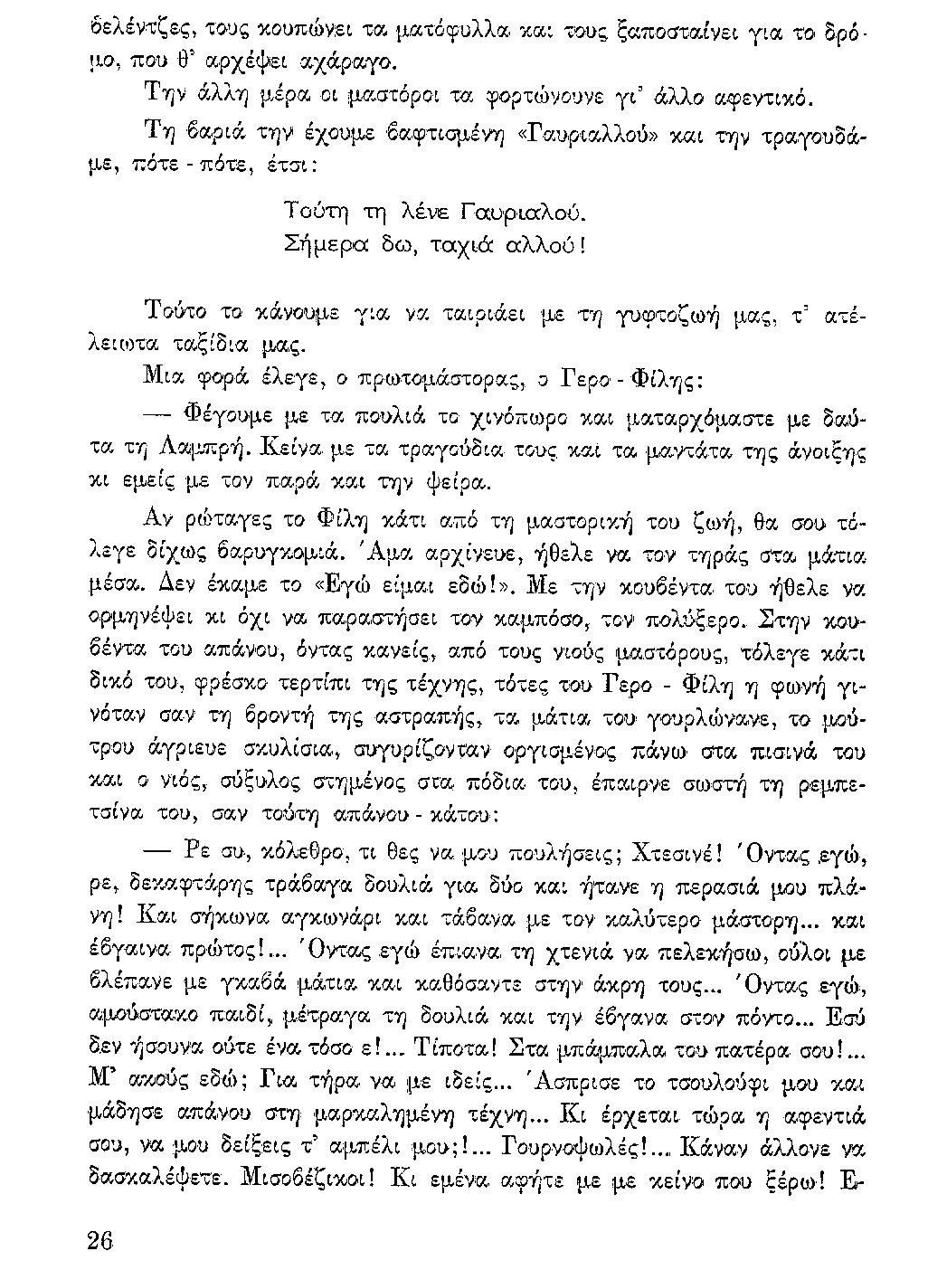 ΘΚΤ-ΑΝΘΡ-ΣΚΑΛ-26