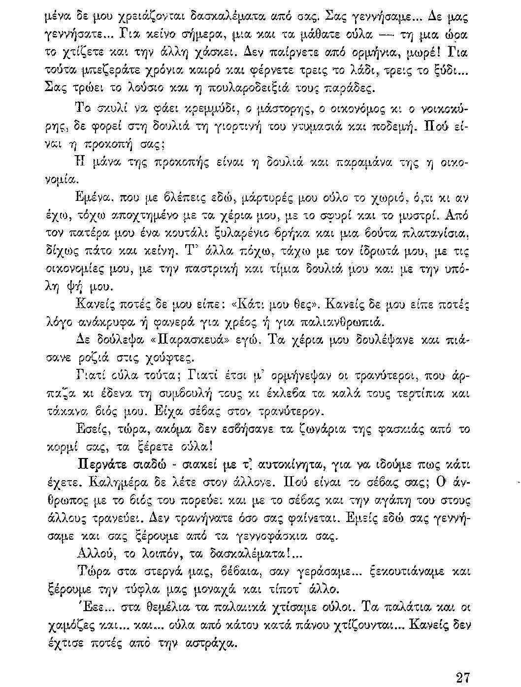 ΘΚΤ-ΑΝΘΡ-ΣΚΑΛ-27