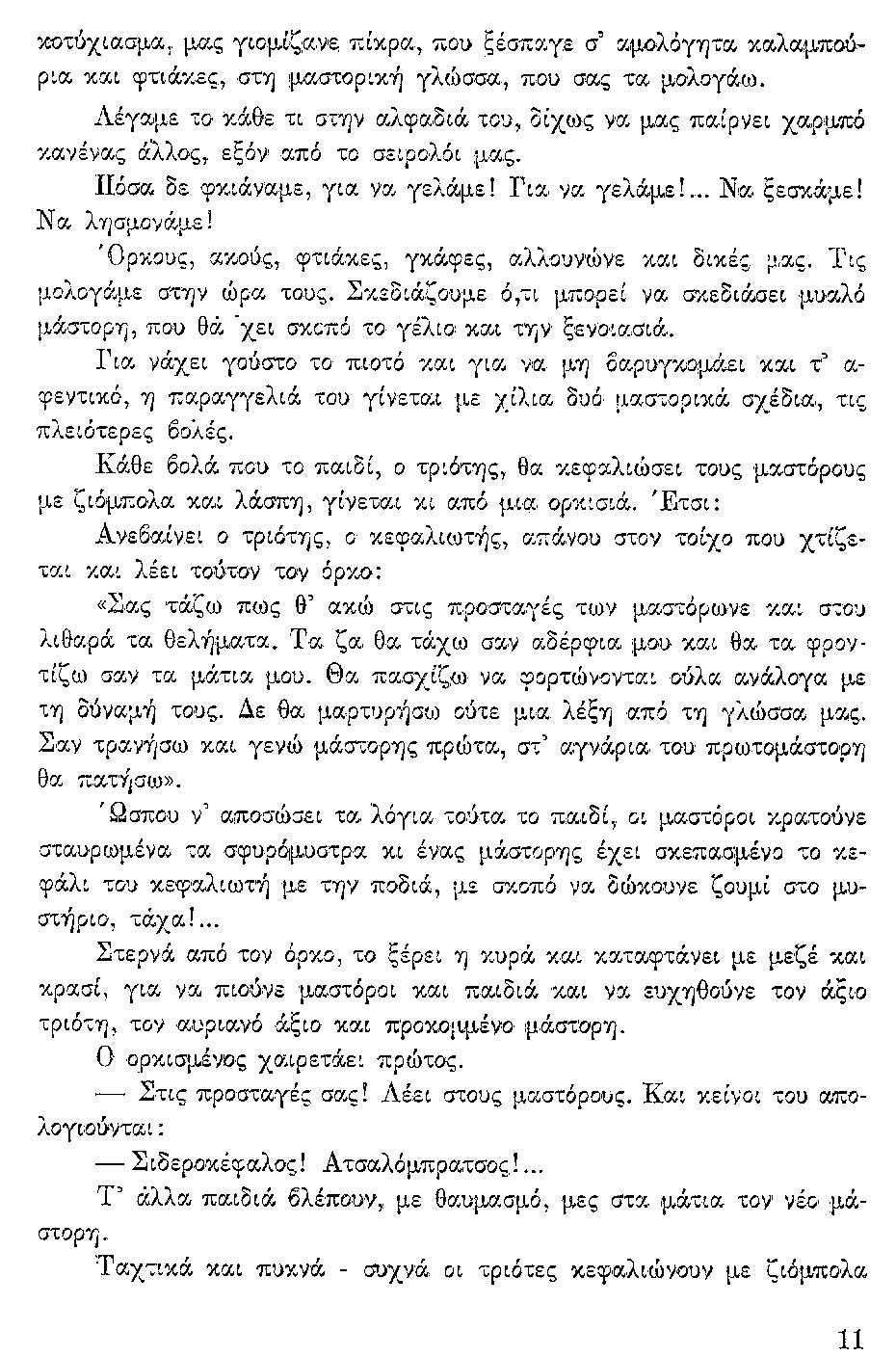 ΘΚΤ-ΑΝΘΡ-ΣΚΑΛ-2β