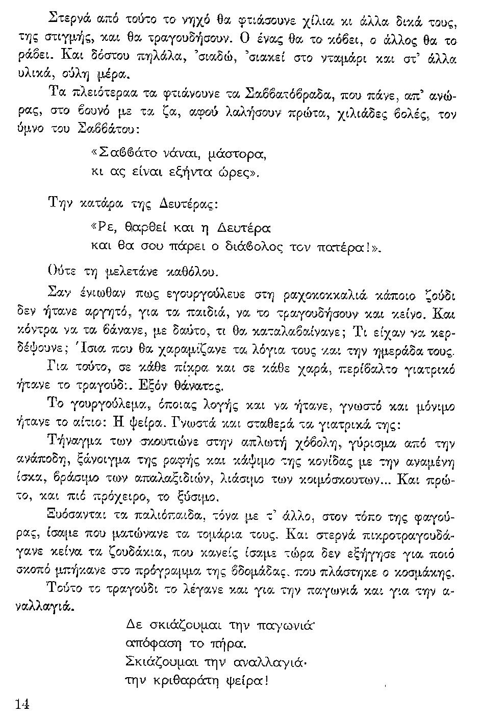 ΘΚΤ-ΑΝΘΡ.ΣΚΑΛ.14