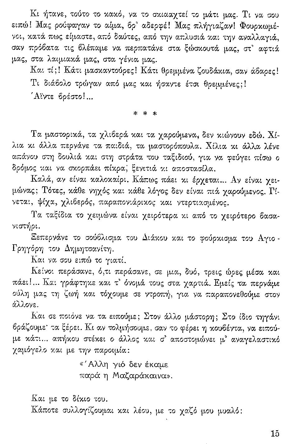 ΘΚΤ-ΑΝΘΡ.ΣΚΑΛ.15
