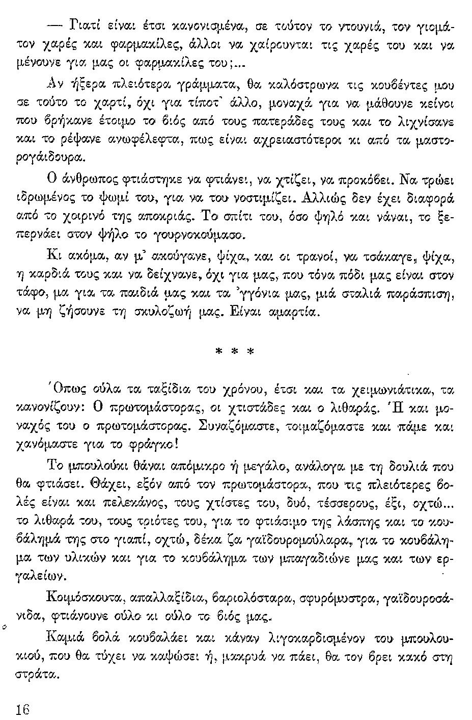 ΘΚΤ-ΑΝΘΡ.ΣΚΑΛ.16