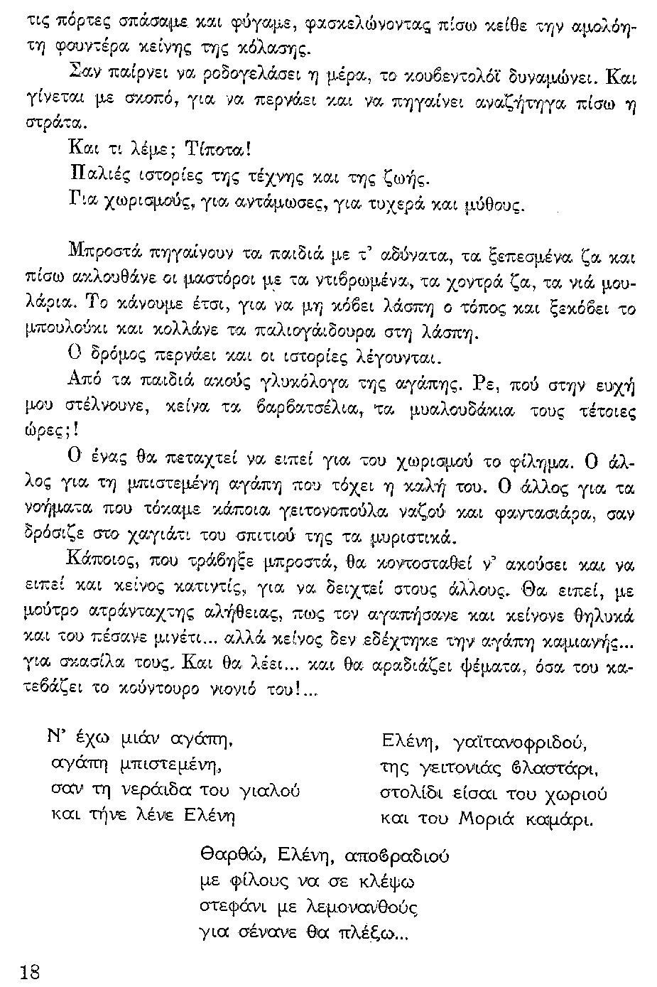 ΘΚΤ-ΑΝΘΡ.ΣΚΑΛ.18