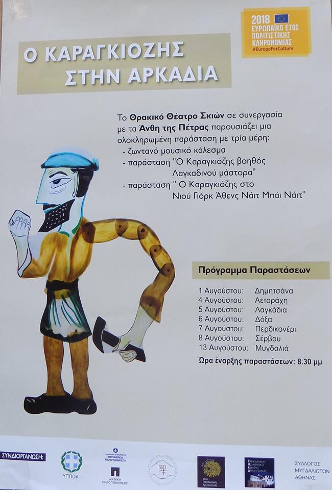 ΚΑΡΑΓΚΙΟΖΗΣ