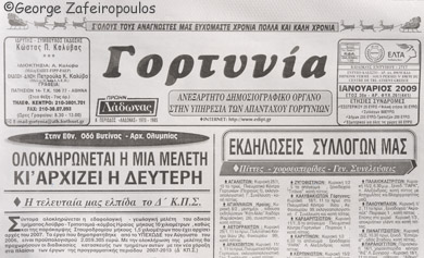 ΠΑΠΑΓΕΩΡΓΙΟΥ Γ
