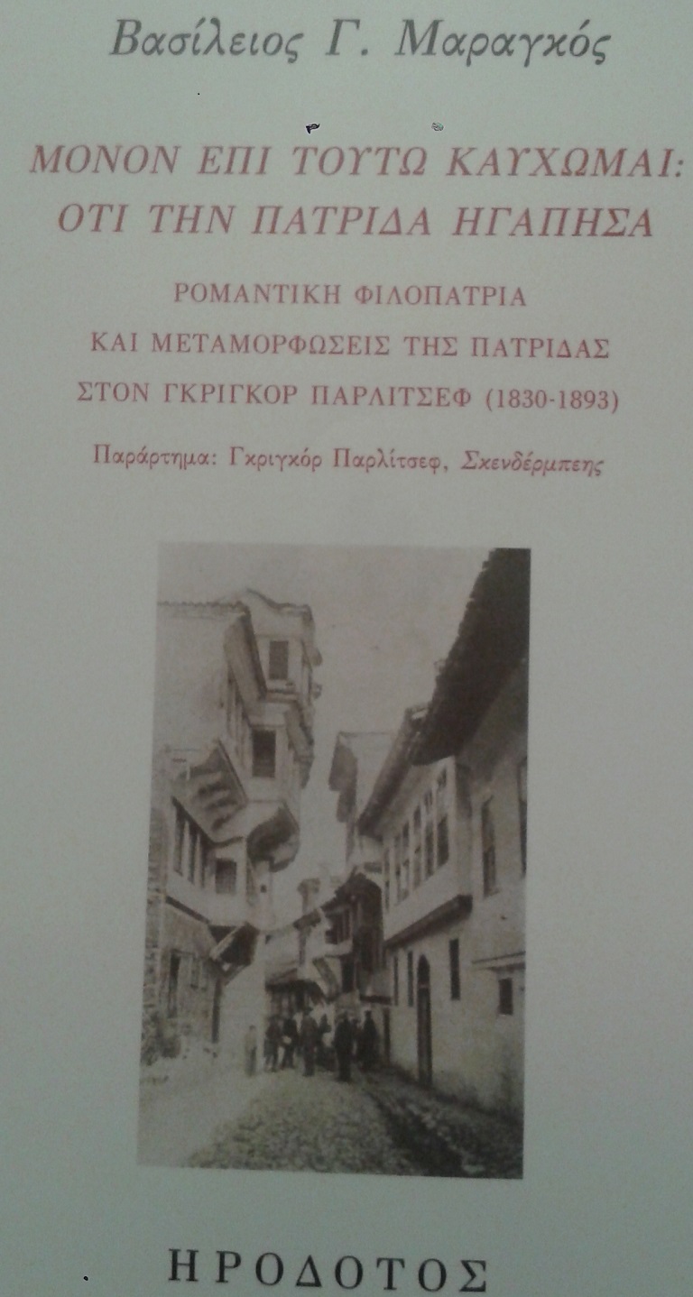 ΒΓΜ-ΠΑΡΛΙΤΣ-1