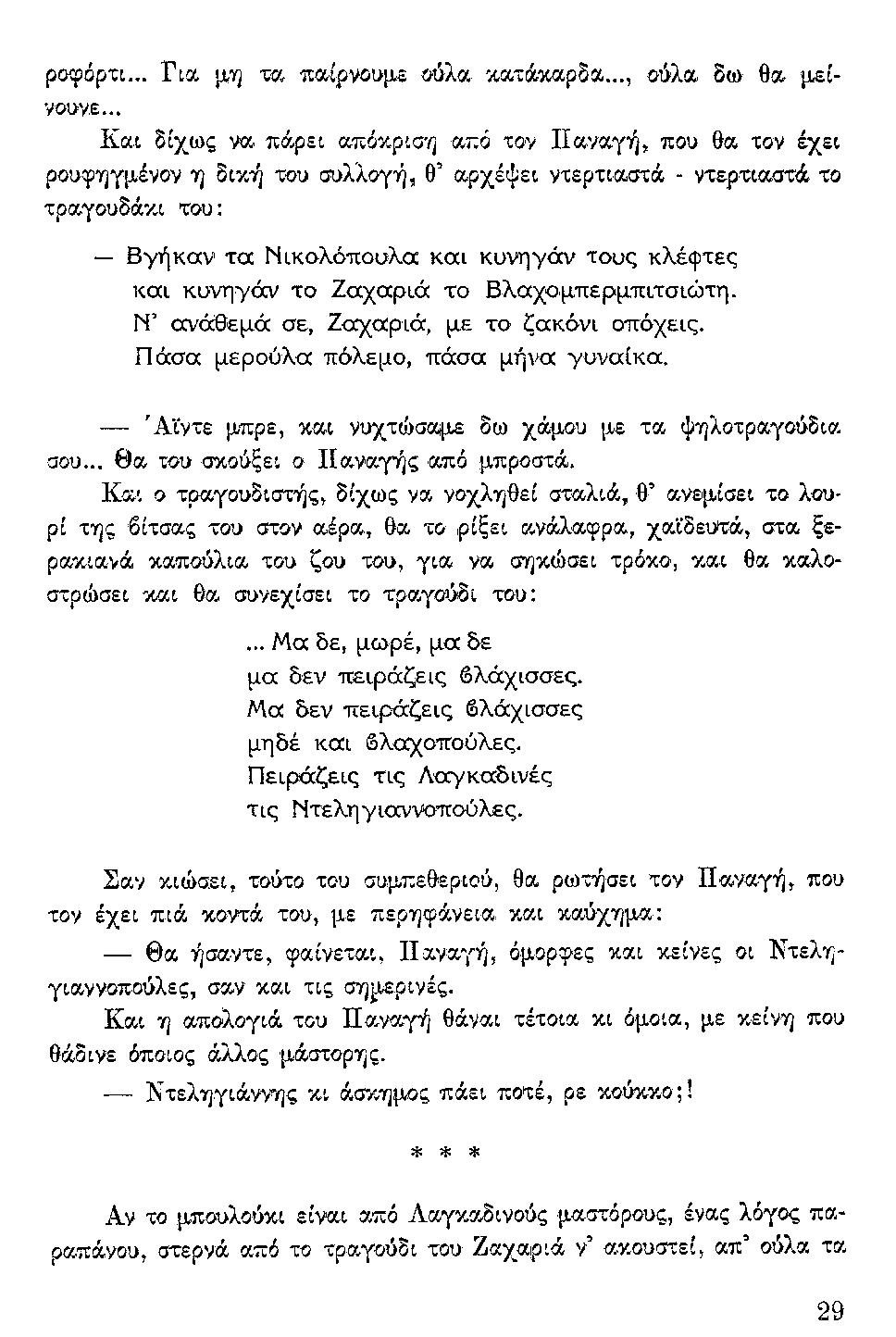 ΘΚΤ-ΑΝΘΡ-ΣΚΑΛ-29