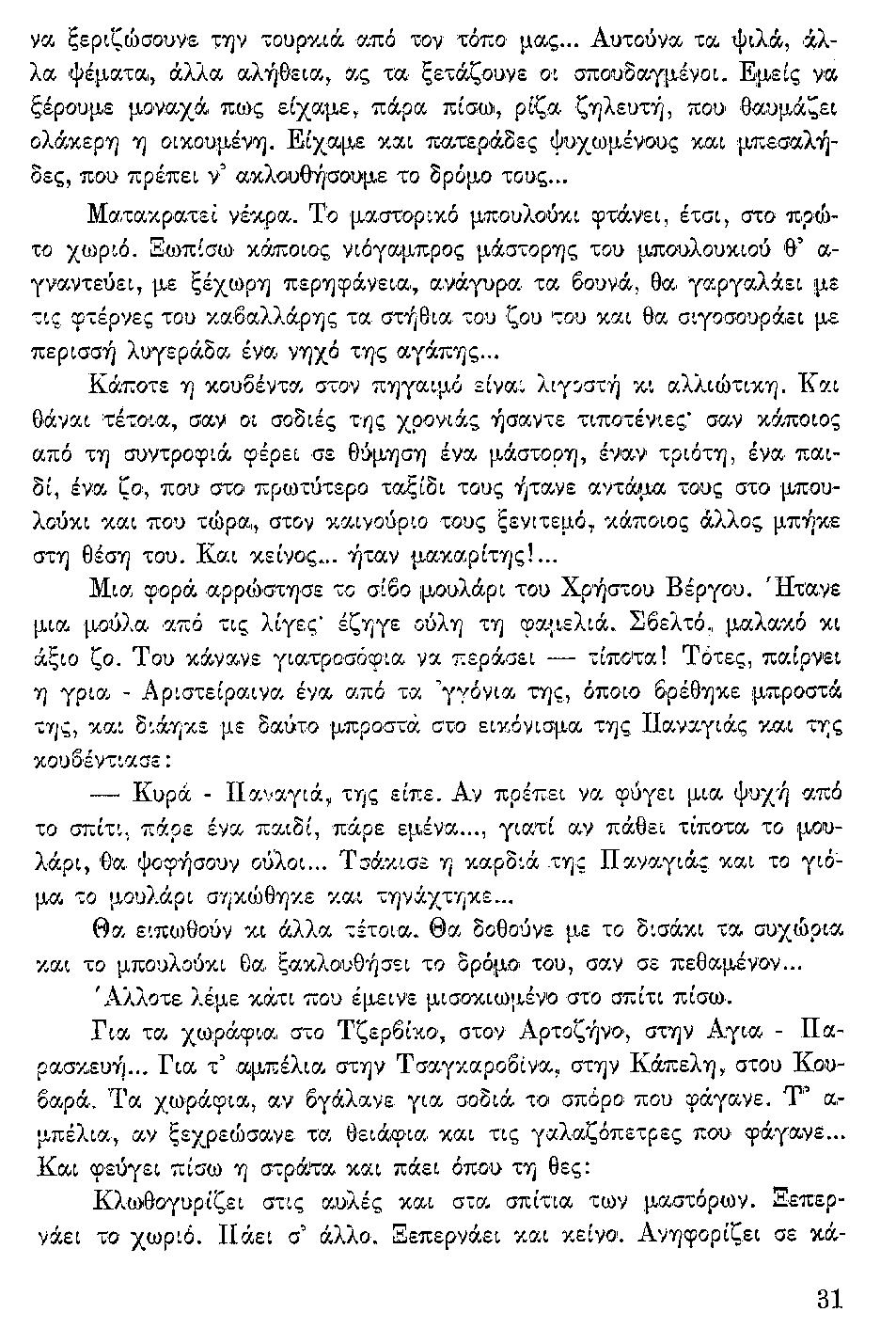 ΘΚΤ-ΑΝΘΡ-ΣΚΑΛ-31