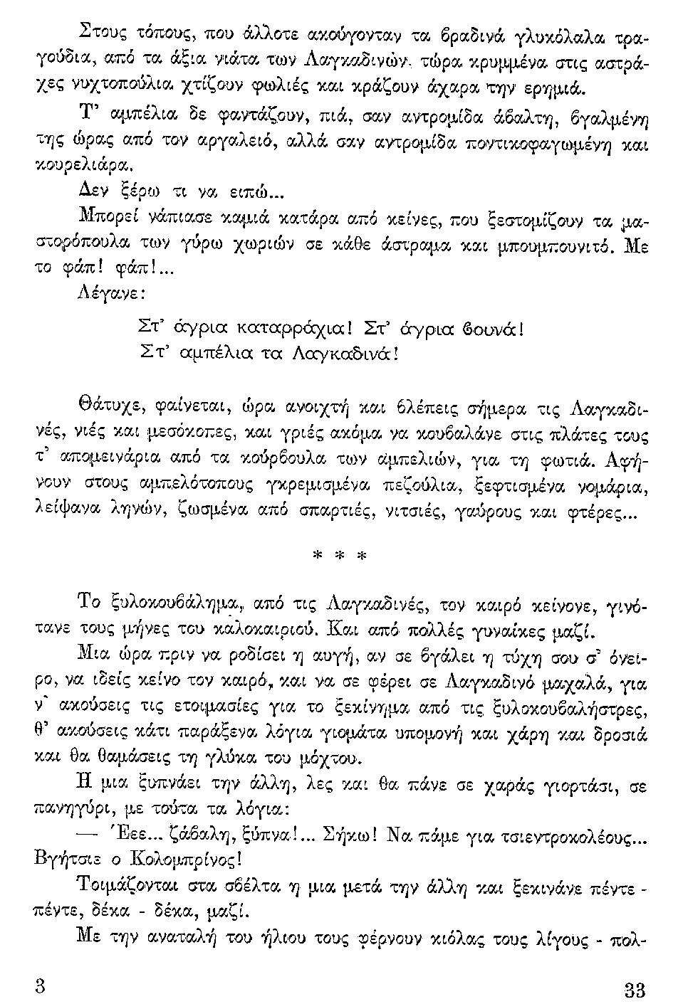 ΘΚΤ-ΑΝΘΡ-ΣΚΑΛ-33
