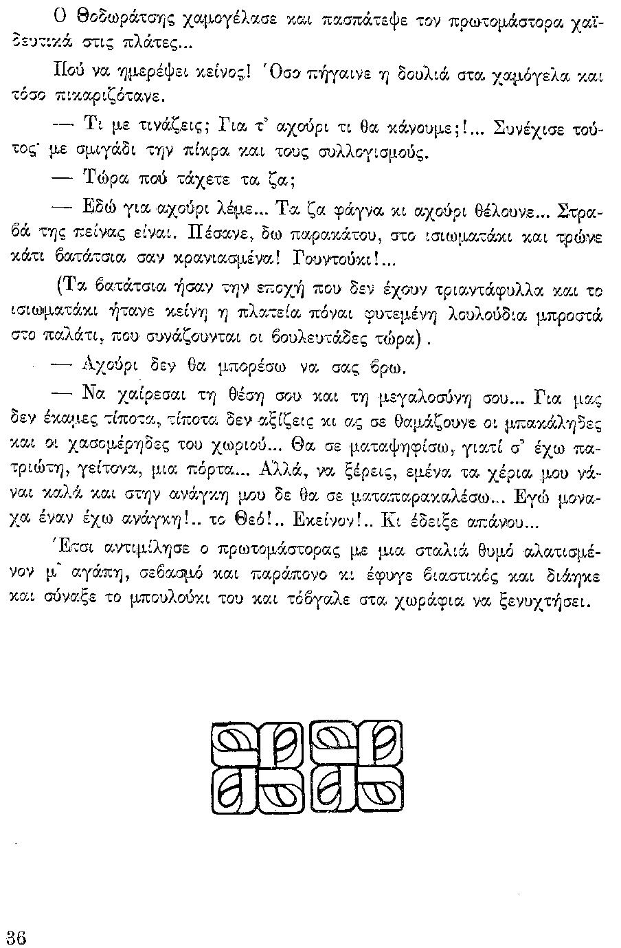 ΘΚΤ-ΑΝΘΡ-ΣΚΑΛ-36