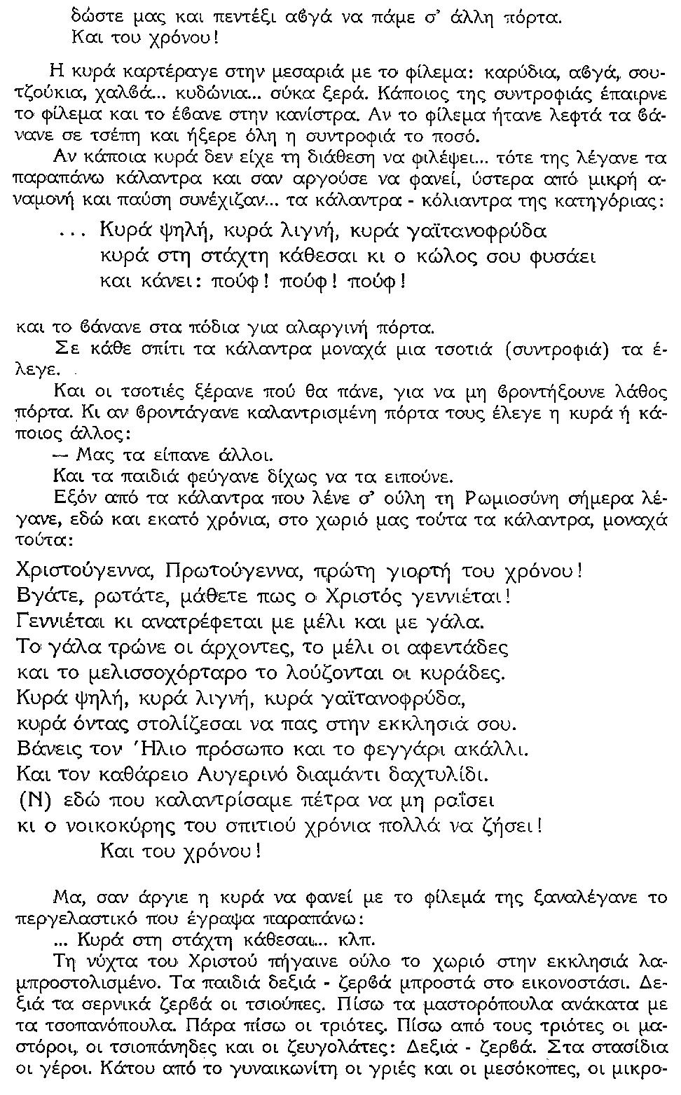 ΘΚΤ-ΧΡΙΣΤ-Β