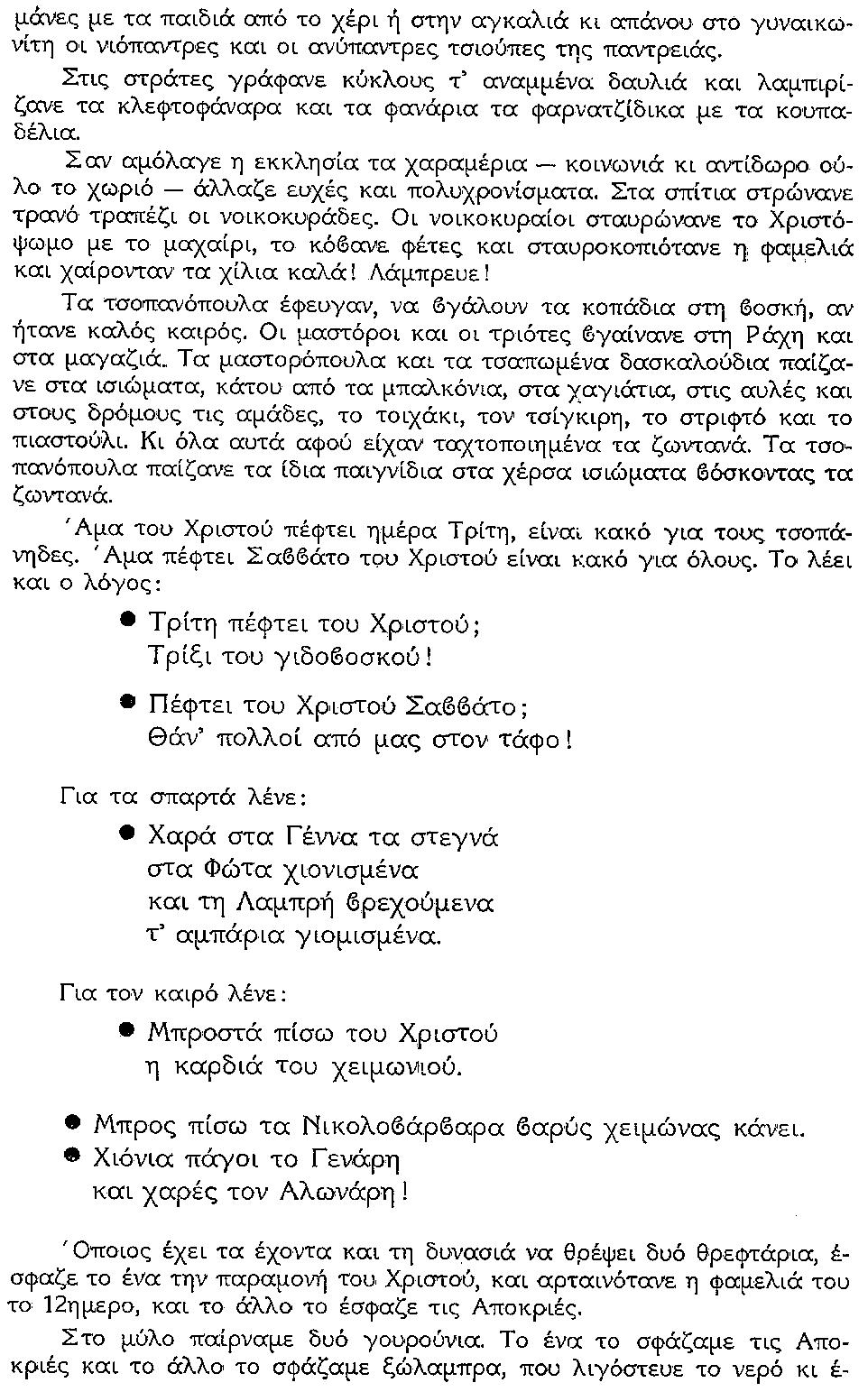 ΘΚΤ-ΧΡΙΣΤ-Γ