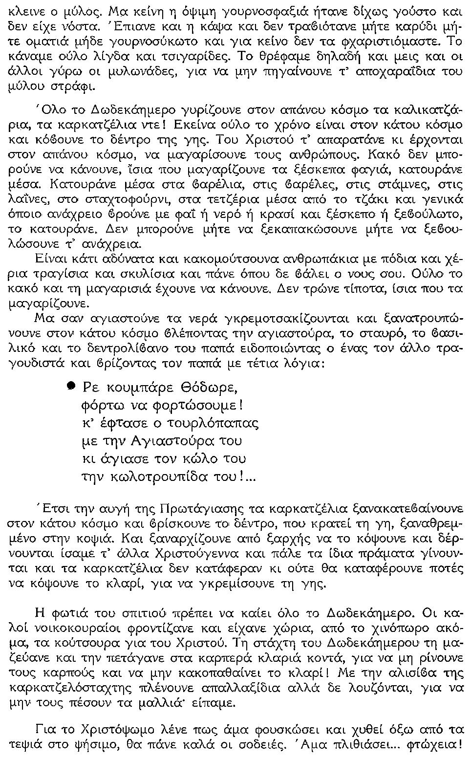 ΘΚΤ-ΧΡΙΣΤ-Δ