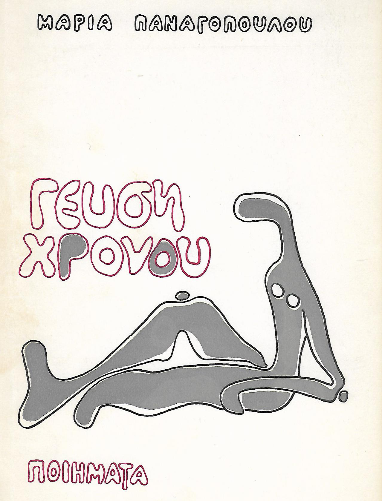 ΜΑΠ-ΓΕΥ-ΧΡ-ΕΞΩΦ-72