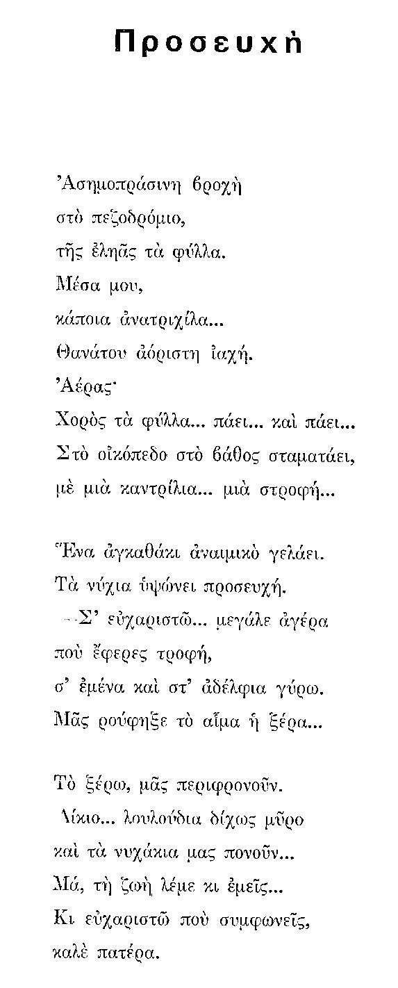 ΜΑΠ-ΠΡΟΣΕΥΧΗ-ΓΕΥ-ΧΡΟΝ-72