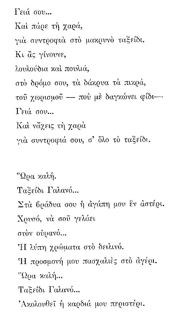 ΜΑΠ-ΤΑΞΕΙΔΙ ΓΑΛΑΝΟ