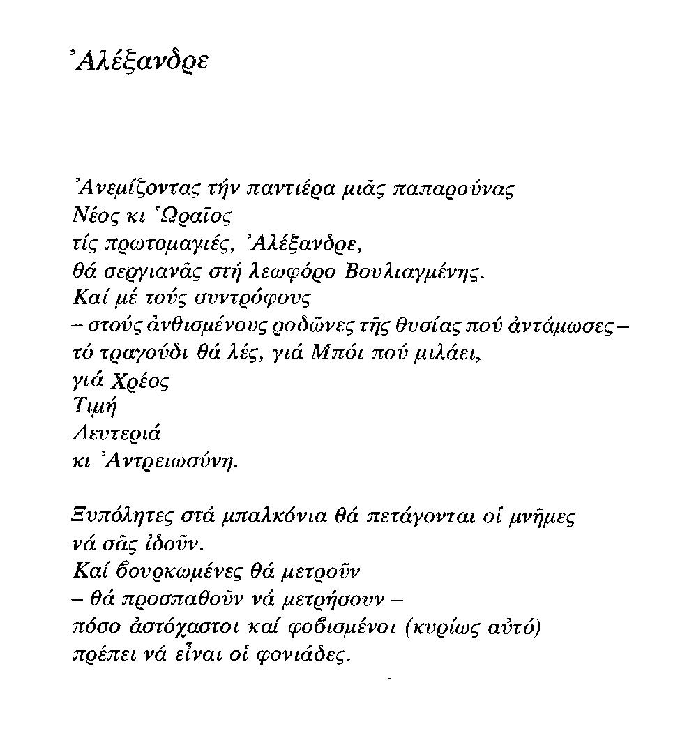 ΜΠ-ΑΛΕΞΑΝΔΡΕ