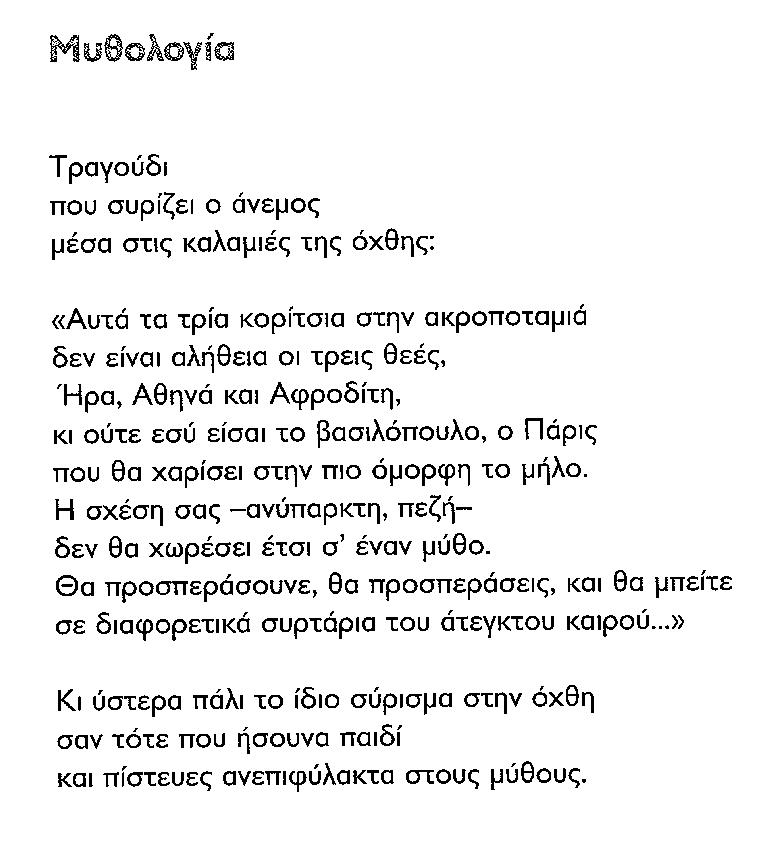 ΒΓΜ-2-ΜΥΘΟΛΟΓΙΑ