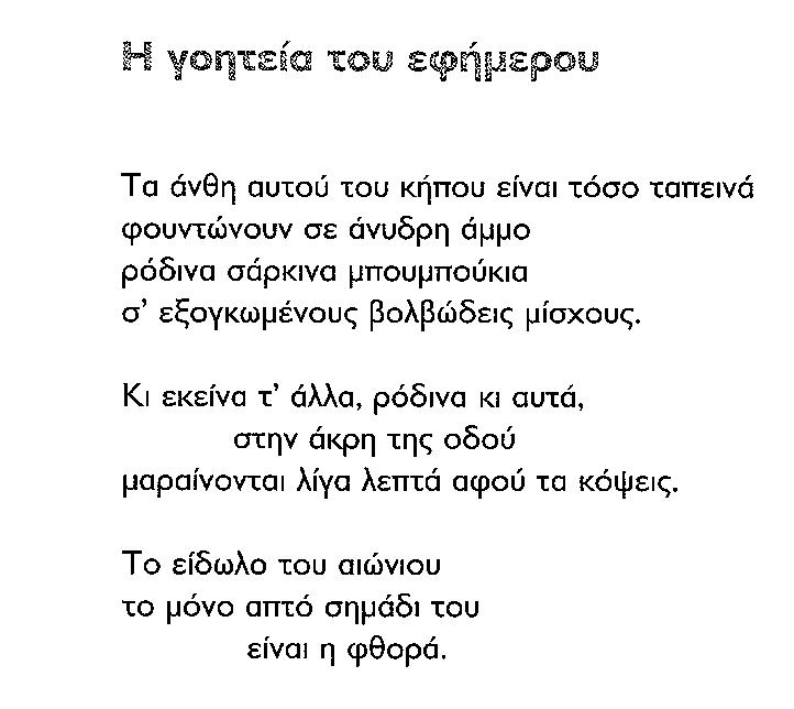 ΒΓΜ-3-Η ΓΟΗΤΕΙΑ ΤΟΥ ΕΦΗΜΕΡΟΥ