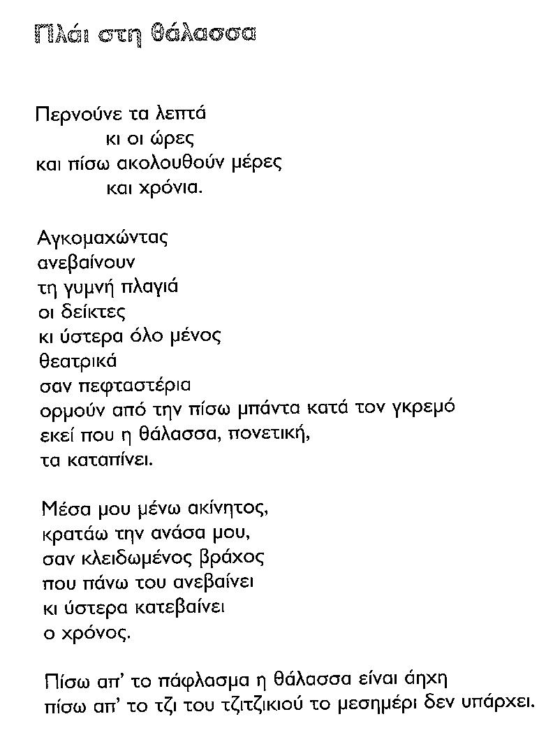 ΒΓΜ-4-ΠΛΑΙ ΣΤΗ ΘΑΛΑΣΣΑ