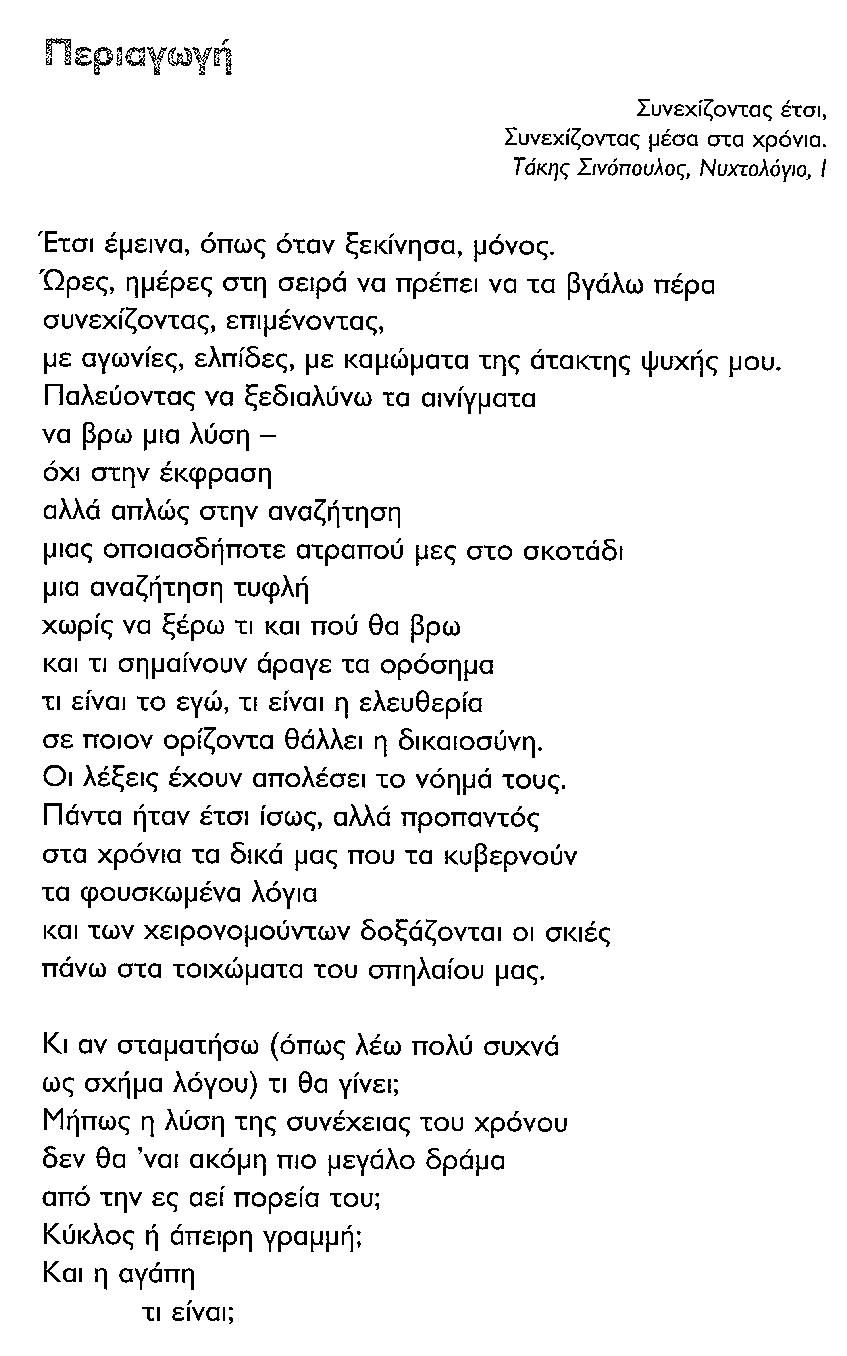 ΒΓΜ-6-ΠΕΡΙΑΓΩΓΗ-Α