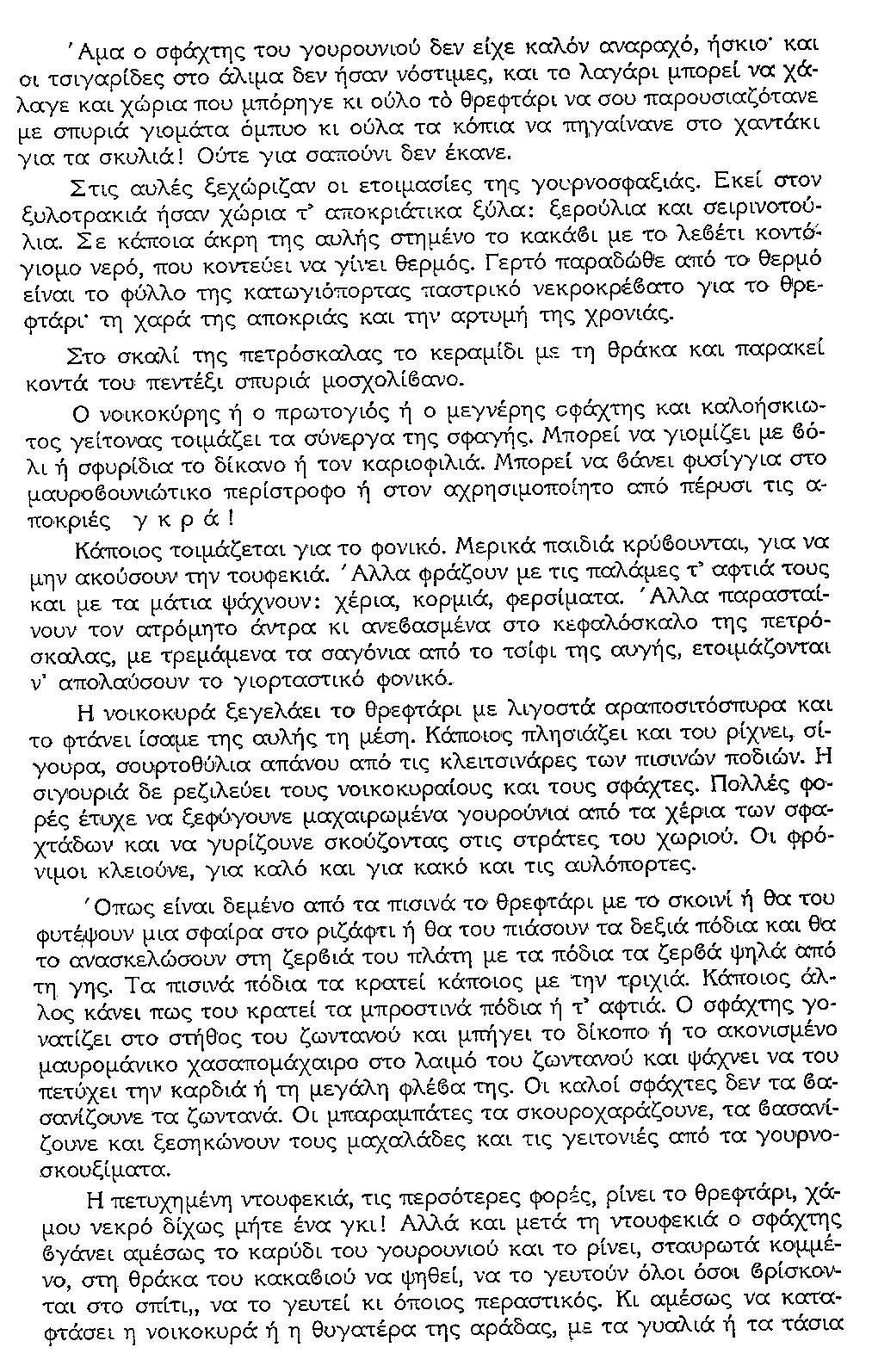 ΘΚΤ-ΓΟΥΡΝΟΣΦ-2