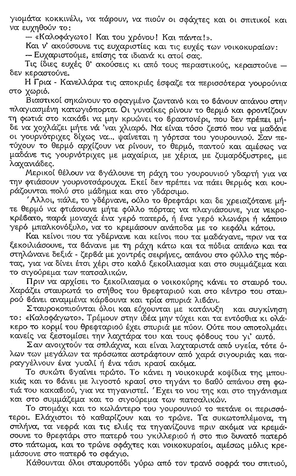 ΘΚΤ-ΓΟΥΡΝΟΣΦ-3