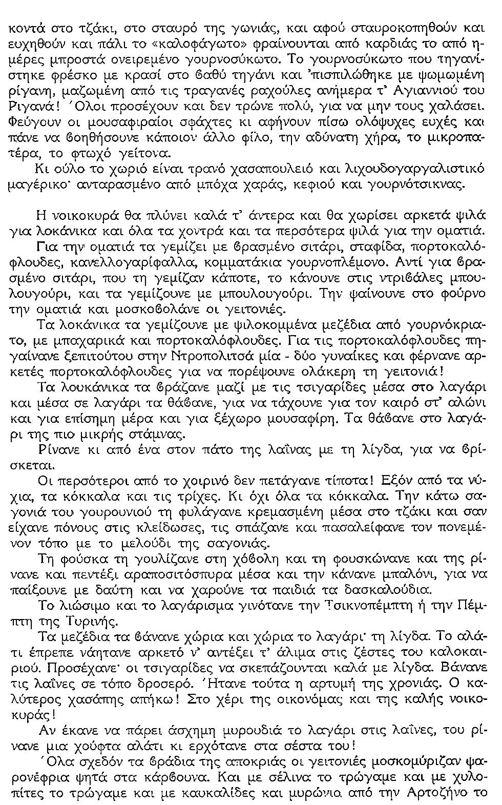 ΘΚΤ-ΓΟΥΡΝΟΣΦ-4