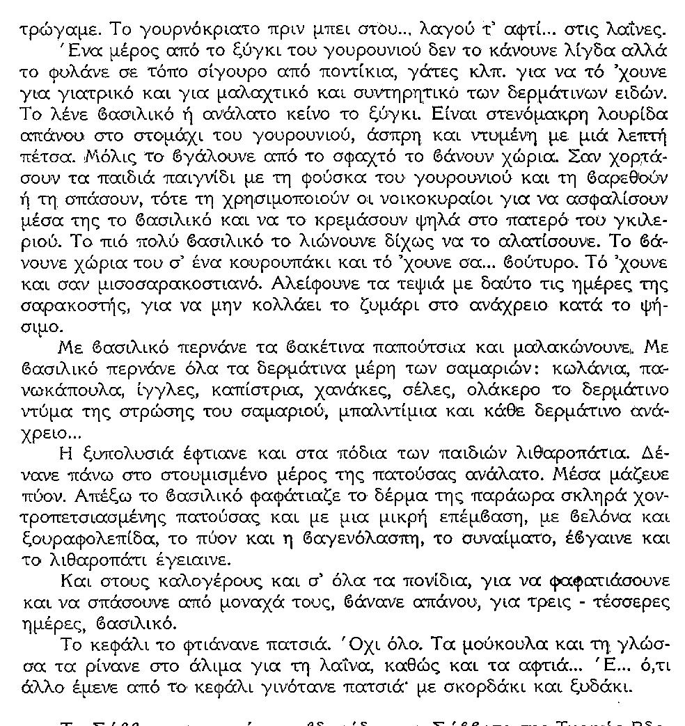 ΘΚΤ-ΓΟΥΡΝΟΣΦ-5