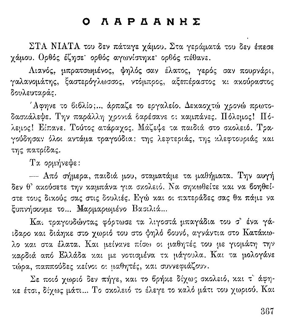 ΘΚΤ-ΛΑΡΔΑΝΗΣ-Α