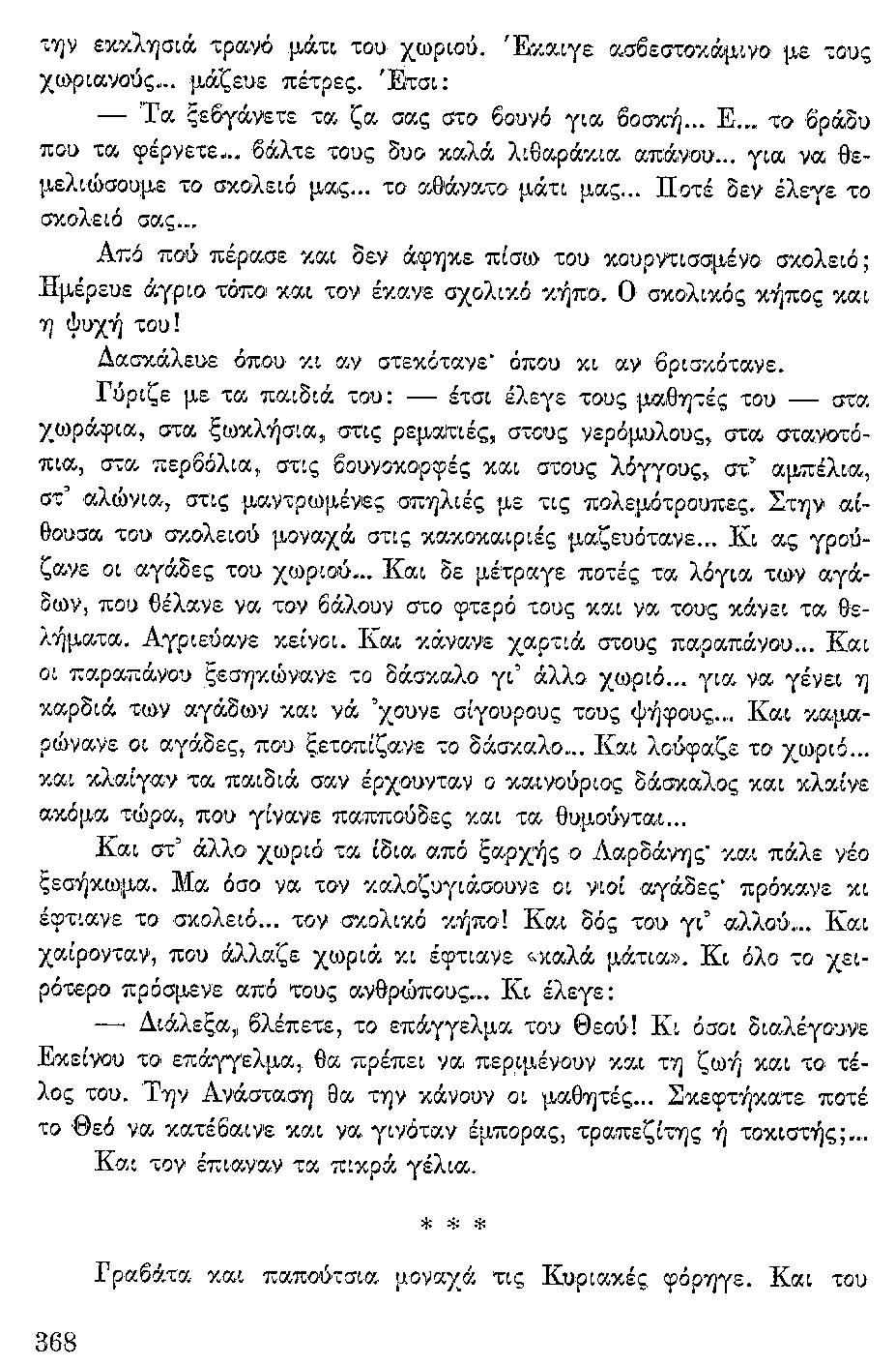 ΘΚΤ-ΛΑΡΔΑΝΗΣ-Β