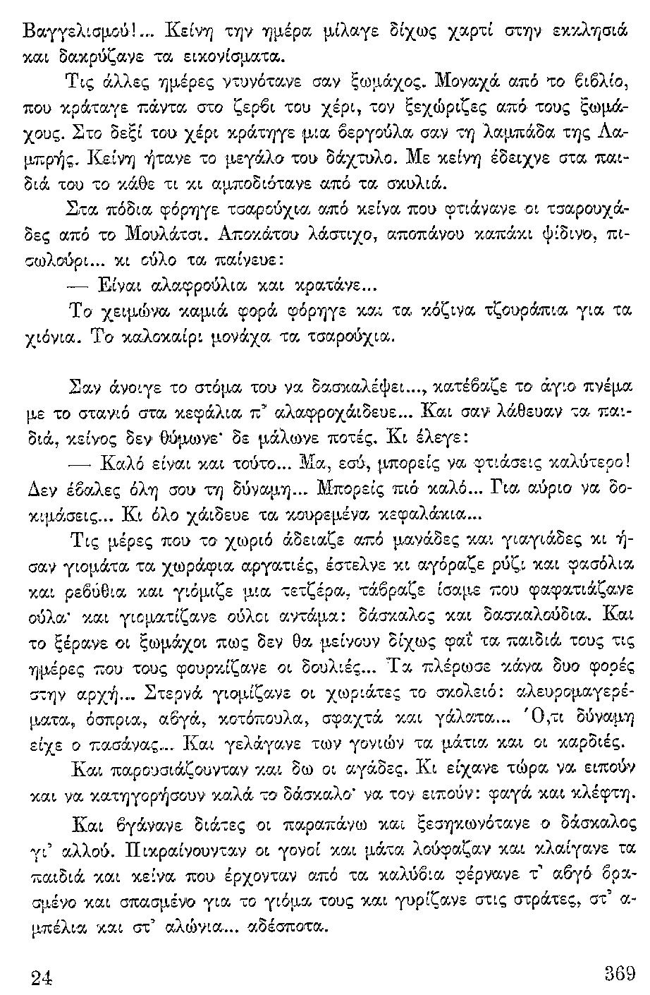 ΘΚΤ-ΛΑΡΔΑΝΗΣ-Γ