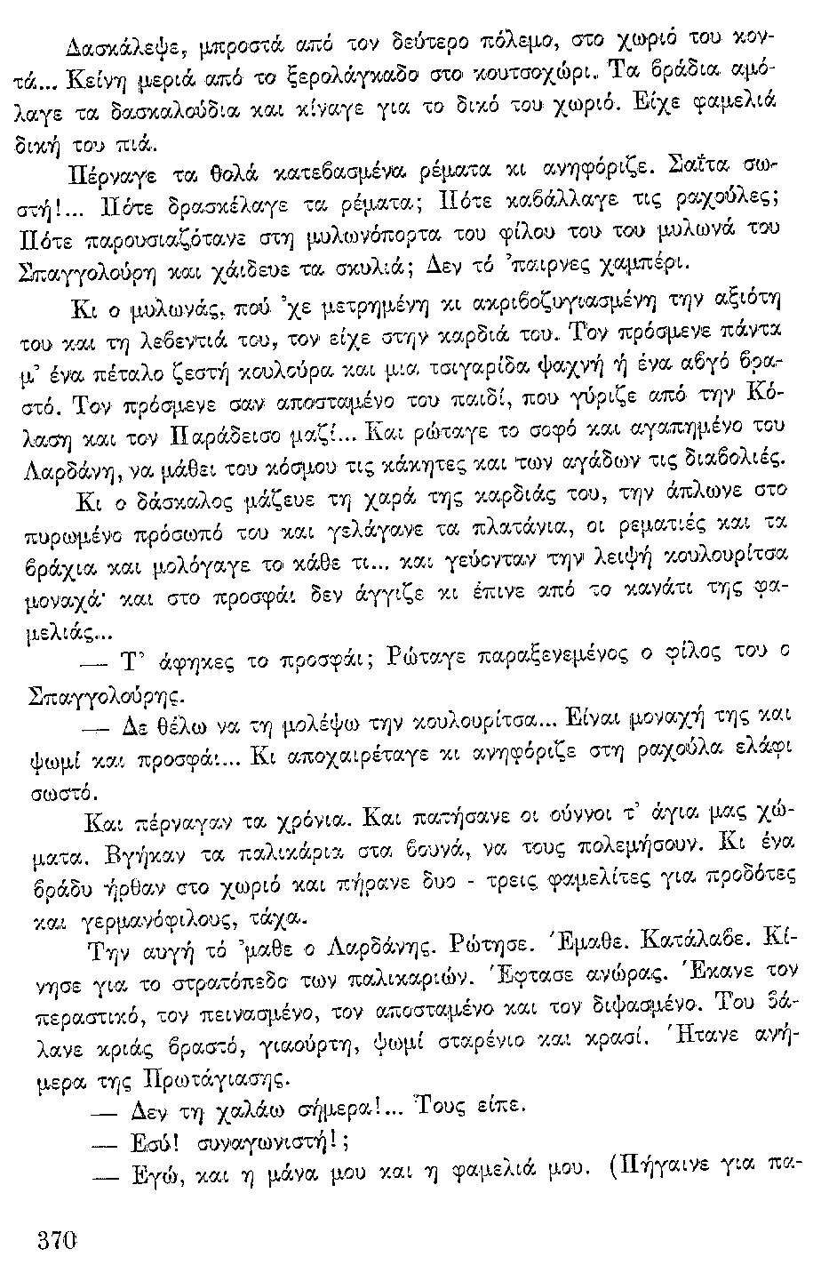 ΘΚΤ-ΛΑΡΔΑΝΗΣ-Δ