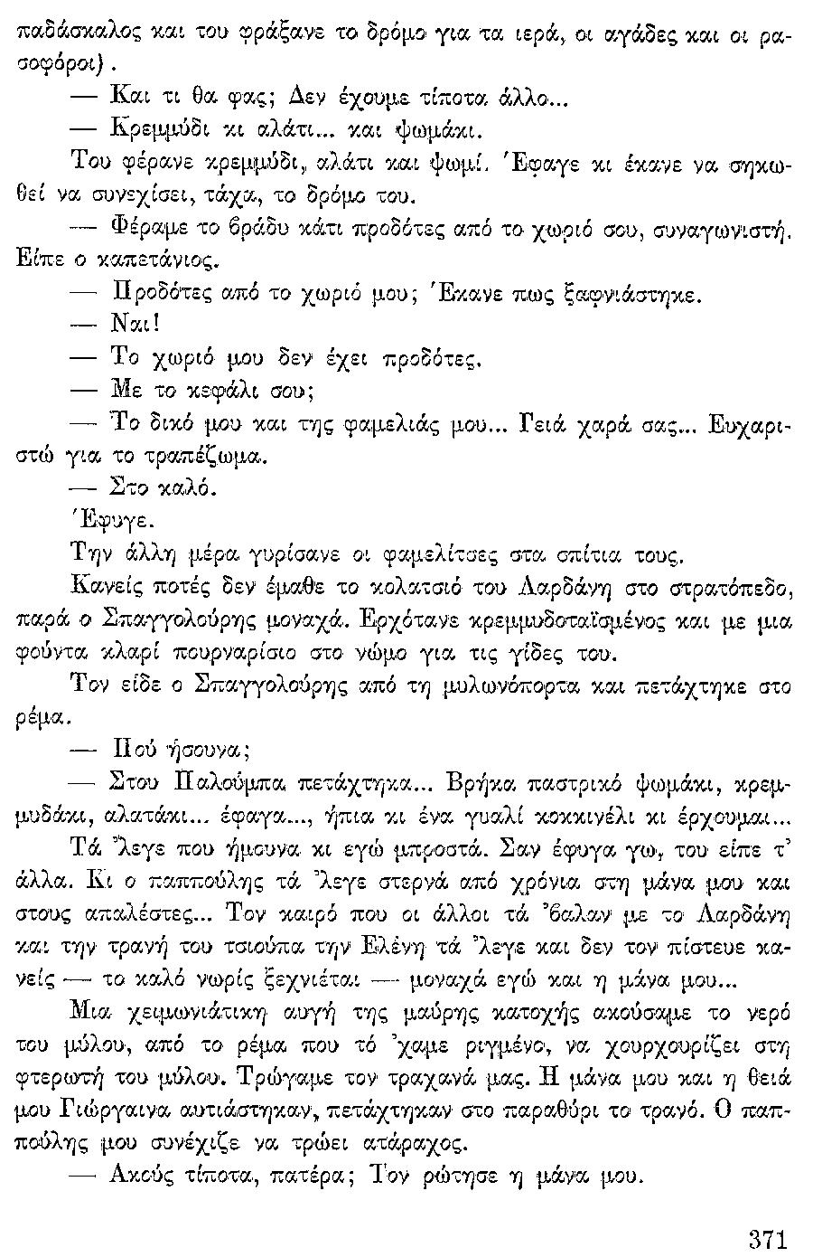 ΘΚΤ-ΛΑΡΔΑΝΗΣ-Ε