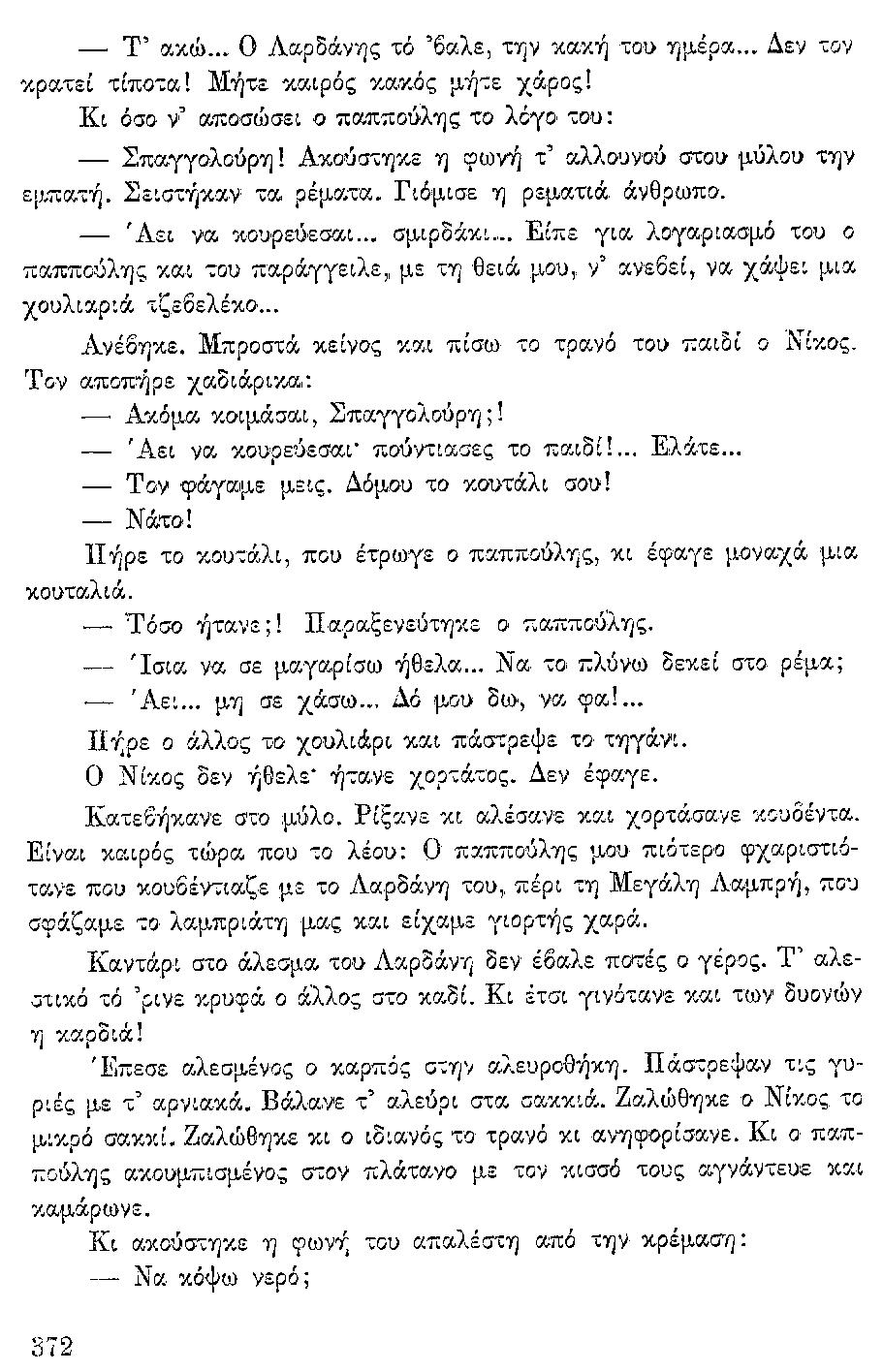 ΘΚΤ-ΛΑΡΔΑΝΗΣ-Ζ